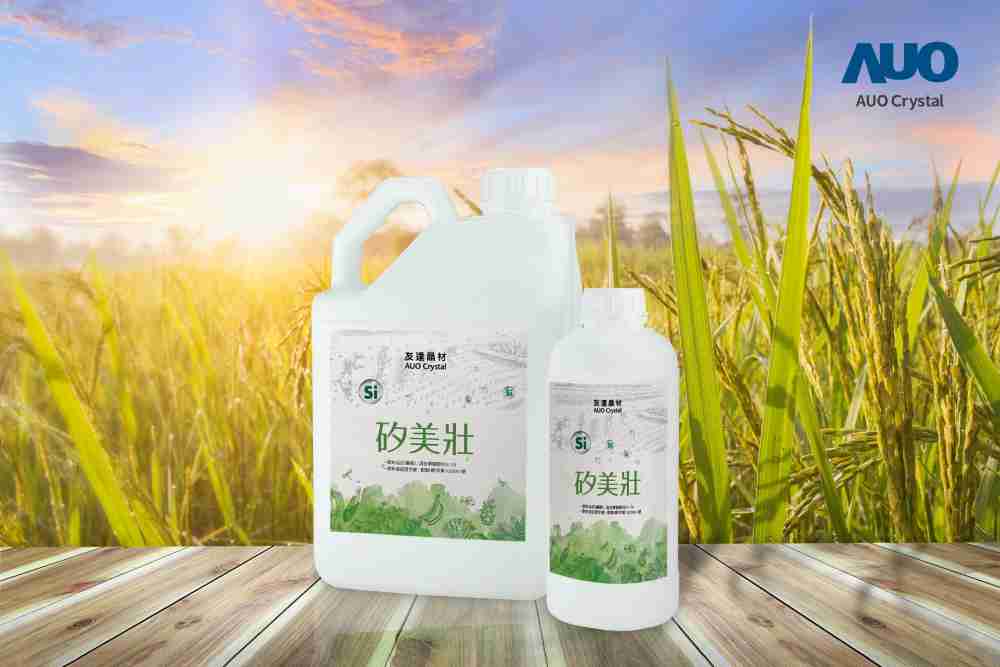 万利晶材推出“硅美壮”产品，，利用副产物循环再制为硅肥，，，除取代化学肥料发挥循环经济价值外，，，更有效降低生态环境的伤害