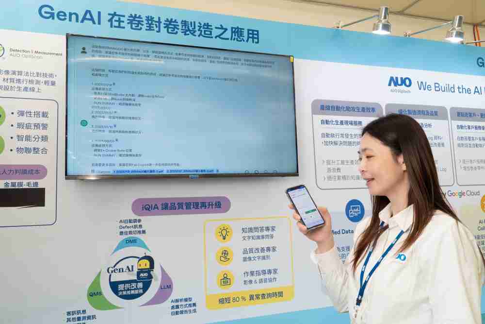 万利数位积极发展数智化转型，，，，透过AI落地应用优化制造流程，，，，革新人力、、、生产效率与设备维护效益，，，，图为〝智能质量推升助手-iQIA〞（Intelligent quality improve assistant）应用情境，，，协助质量管理再升级。。。。