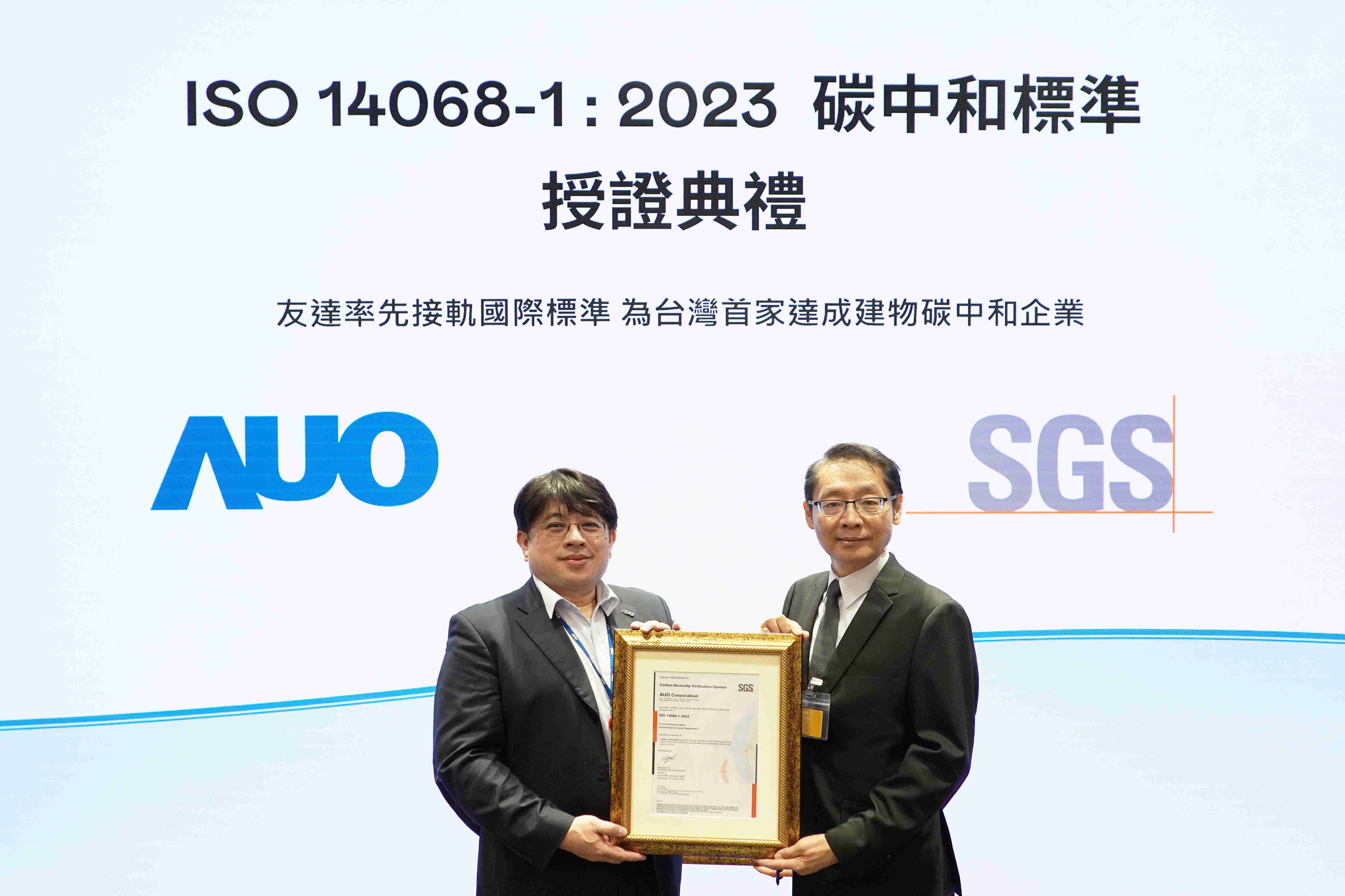 “万利全球研发中心（Global Research Center，，，，GRC）”总部大楼，，通过ISO 14068-1:2023碳中和管理标准认证，，率先接轨国际标准，，，为台湾首家达成建物碳中和之企业